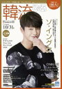 韓流ぴあ 電子版 2015年10月号2015年10月号【電子書籍】