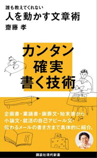 誰も教えてくれない人を動かす文章術