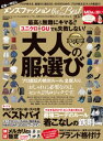 100%ムックシリーズ メンズファッション the Best...