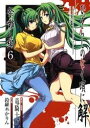 ひぐらしのなく頃に解 祭囃し編6巻【電子書籍】[ 竜騎士07...