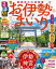 るるぶお伊勢まいり(2024年版)【電子書籍】 1,000円