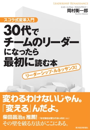 30代でチームのリーダーになったら最初に読む本【電子書籍】[ 岡村衡一郎 ]...:rakutenkobo-ebooks:11661008