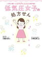 低気圧女子の処方せん