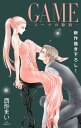 Love Jossie GAME〜スーツの隙間〜 story22