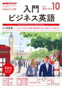 NHKラジオ 入門ビジネス英語 2017年10月号