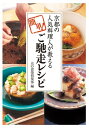 京都の人気料理人が教える、簡単!ご馳走レシピ【電子書籍】