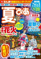夏ぴあ 関西版2017 夏ぴあ 関西版2017