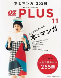 オズマガジンプラス2016年11月号No.512016年11月号No.51