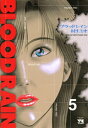 BLOOD RAIN　5【電子書籍】[ 村生ミオ ]