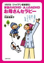 のび太・ジャイアン症候群5 家族のADHD・大人のADHD お母さんセラピー【電子書籍】[ 司馬 理英子 ]