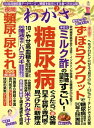 わかさ 2019年2月号【電子書籍】[ わかさ編集部 ]