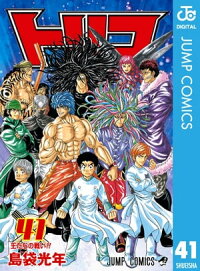 トリコモノクロ版41
