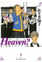 Heaven?〔新装版〕(3)