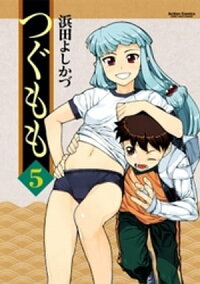 つぐもも5巻