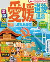 るるぶ愛媛 道後温泉 松山 しまなみ海道’20【電子書籍】...