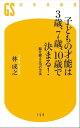 子どもの才能は3歳、7歳、10歳で決まる！【電子書籍】[ 林成之 ]