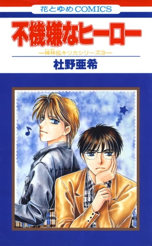 https://thumbnail.image.rakuten.co.jp/@0_mall/rakutenkobo-ebooks/cabinet/2370/2000002802370.jpg?_ex=500x500