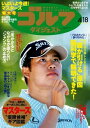 週刊ゴルフダイジェスト 2017年4月18日号【電子書籍】