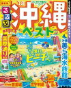 るるぶ沖縄ベスト ’18【電子書籍】