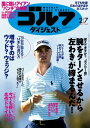 週刊ゴルフダイジェスト 2017年2月7日号2017年2月7日号【電子書籍】