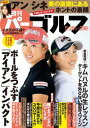 週刊パーゴルフ 2017/5/30号【電子書籍】[