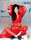 美ST 2017年10月号【電子書籍】