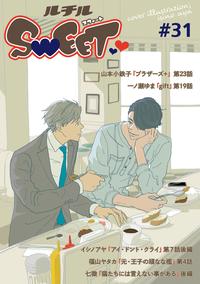 ルチルSWEET #31【電子書籍】[ ルチル編集部 ]