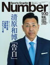 Number(ナンバー)930号【電子書籍】