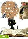 ゴールド絵本 ルドルフとイッパイアッテナ【電子書籍】[ 斉藤...