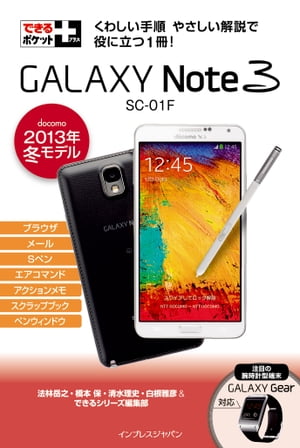 できるポケット＋ GALAXY Note 3 SC-01F［docomo 2013年 冬モ…...:rakutenkobo-ebooks:11588006
