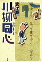 大江戸つれづれ草子 川柳同心【電...