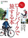 ロードバイクで旅する本【電子書籍】...