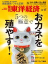 週刊東洋経済 2017年3月11日号【電子書籍】 週刊東洋経済 2017年3月11日号【電子書籍】