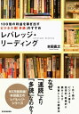 レバレッジ・リーディング【電子書籍】[ 本田直之 ]