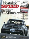 Nostalgic SPEED vol.18【電子書籍】[ Nostalgic SPEED 編集部 ]