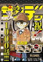 週刊少年サンデー 2017年37・38合併号(2017年8月9日発売)【電子書籍】