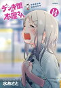 デンキ街の本屋さん 14
