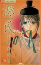 源氏ものがたり(3)【電子書籍】...