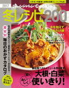 2017cooking冬レシピ200【電子書籍】[