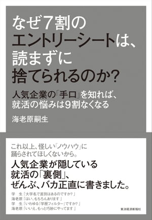 なぜ７割のエントリーシートは、読まずに捨てられるのか？