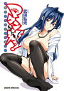 マケン姫っ! フルカラー☆せれくしょん【電子書籍】[ 武田 ...