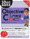 10łڂObjective-C 勳 dq [ cÖT ]