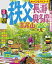 るるぶ秩父 長瀞 奥多摩 高尾山(2020年版)【電子書籍】 488円