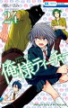 俺様ティーチャー 24
