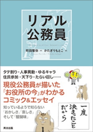 リアル公務員【電子書籍】[ 町田智弥 ]