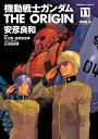 機動戦士ガンダム THE ORIGIN(11)【電子書籍】[...