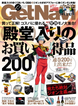 GetNavi 2015年12月号【電子書籍】