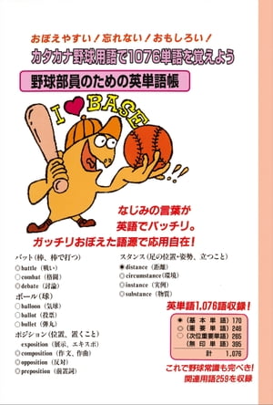 野球部員のための英単語帳【電子書籍】[ 小林一夫 ]...:rakutenkobo-ebooks:14221540