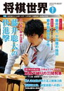 将棋世界（日本将棋連盟発行） 2017年7月号【電子書籍】