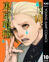 東京喰種トーキョーグール リマスター版 10【電子書籍】[ ...